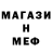 Меф 4 MMC Vic Roman