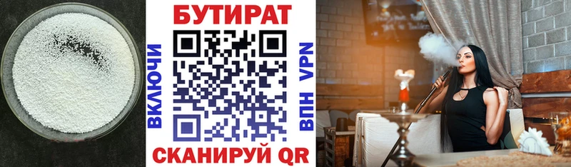 БУТИРАТ Butirat  Петровск-Забайкальский 