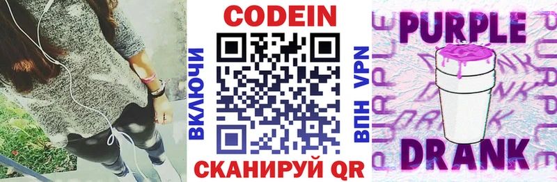 Кодеин напиток Lean (лин)  Петровск-Забайкальский 